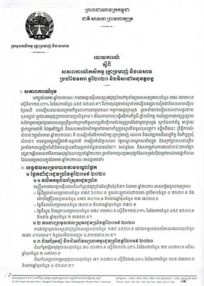 របាយការណ៍ ស្តីពីសភាពការណ៍កសិកម្ម រុក្ខាប្រមាញ់ និងនេសាទ ប្រចាំខែមករា ឆ្នាំ២០២០ និងទិសដៅអនុវត្តបន្ត